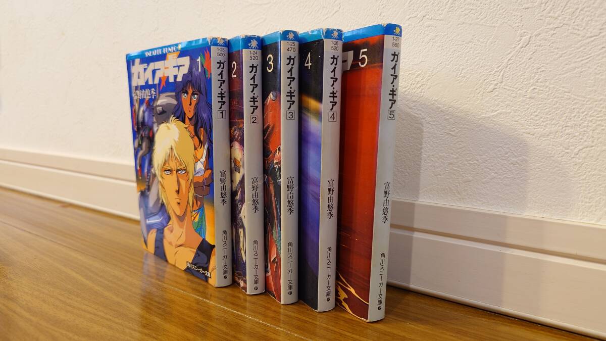 Yahoo!オークション -「ガイア ギア」(文学、小説) の落札相場 Yahoo!オークション -「ガイア ギア」(文学、小説) の落札相場