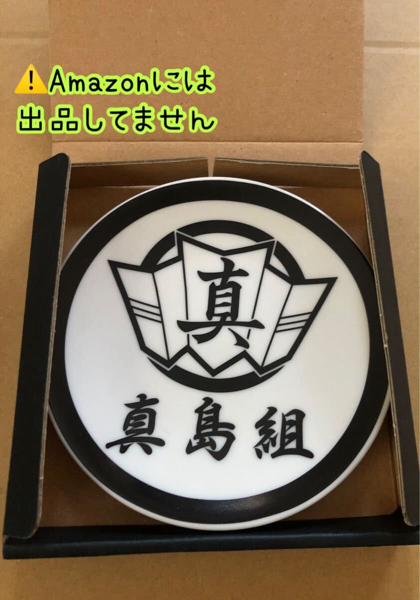 2025年最新】Yahoo!オークション -#龍が如く真島の中古品・新品 2025年最新】Yahoo!オークション -#龍が如く真島の中古品・新品