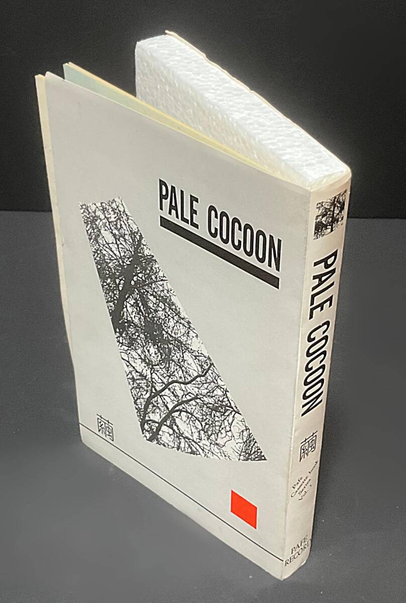 【激レア】PALE COCOON ― 繭　アナログ2枚組　中古　美品 Yahoo!オークション -「pale cocoon」の落札相場・落札価格