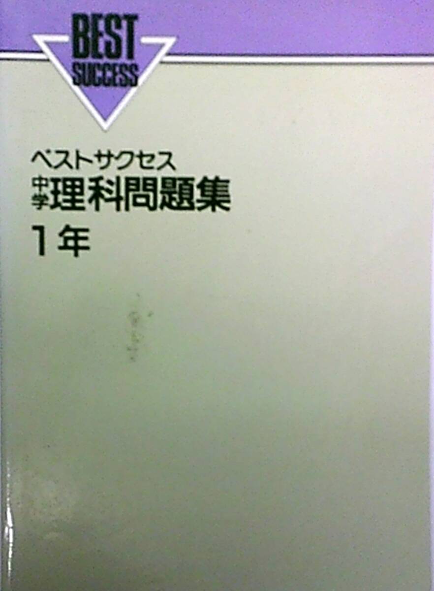 【中古】 中学ハイトップ2年　理科 2025年最新】Yahoo!オークション -旺文社 ハイトップの中古品