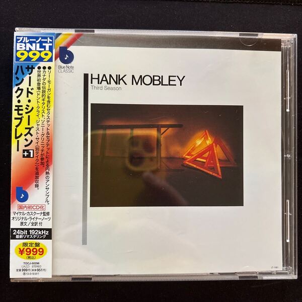 THIRD SEASON / サード・シーズン / HANK MOBLEY / ハンク・モブレー / リー・モーガン / シダー・ウォルトン