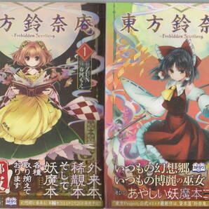 原作:ZUN/漫画:春河もえ★「東方鈴奈庵 1・2 2冊セット」KADOKAWA