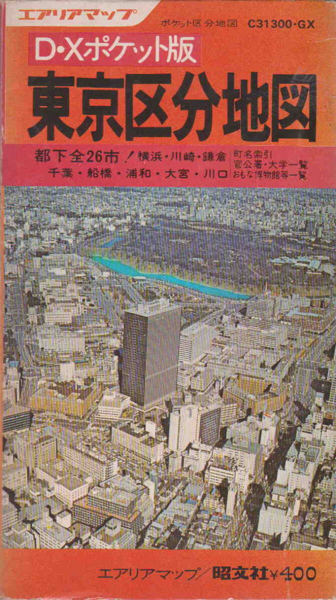 2025年最新】Yahoo!オークション -東京区分地図 昭和の中古品 2025年最新】Yahoo!オークション -東京区分地図 昭和の中古品