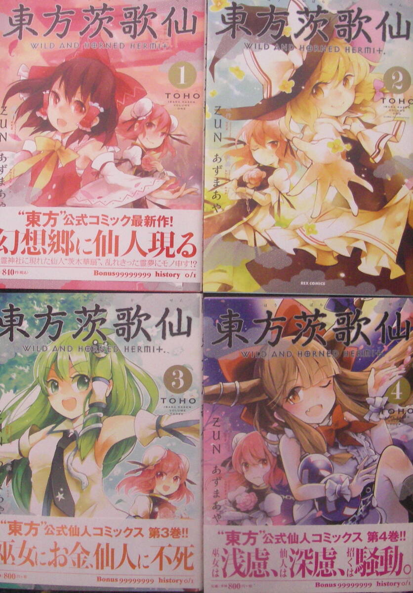 2025年最新】Yahoo!オークション -東方茨歌仙の中古品・新品・未