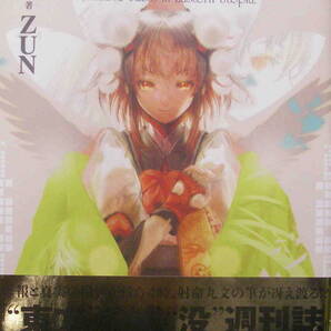 ZUN ・著★「東方文果真報 Alternative Facts in Eastern Utopia」KADOKAWA