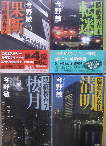 ★「今野敏 単行本 刑事小説 21冊セット」送料込み