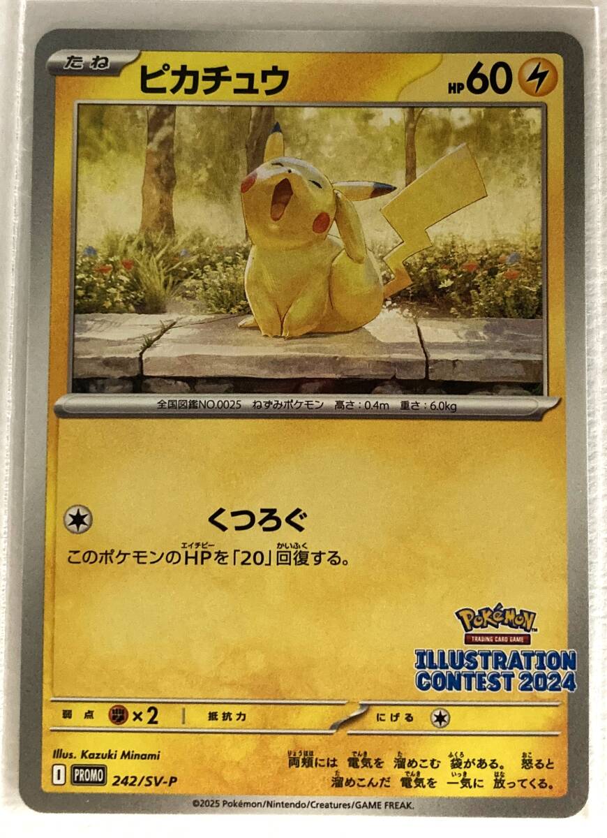 ピカチュウプロモ［SV-P 120](プロモーションカード「sV-P」）の