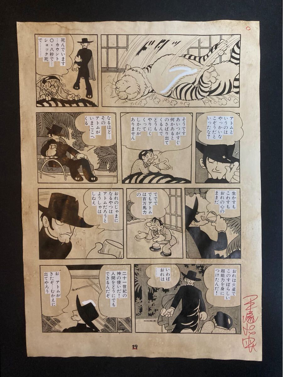 Yahoo!オークション -「鉄腕アトム手塚」(サイン、直筆画) の Yahoo!オークション -「鉄腕アトム手塚」(サイン、直筆画) の