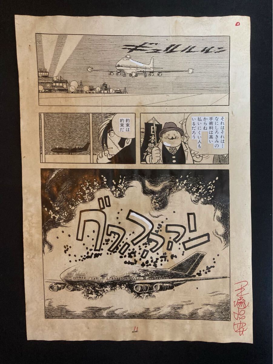 Yahoo!オークション -「鉄腕アトム手塚」(サイン、直筆画) の Yahoo!オークション -「鉄腕アトム手塚」(サイン、直筆画) の