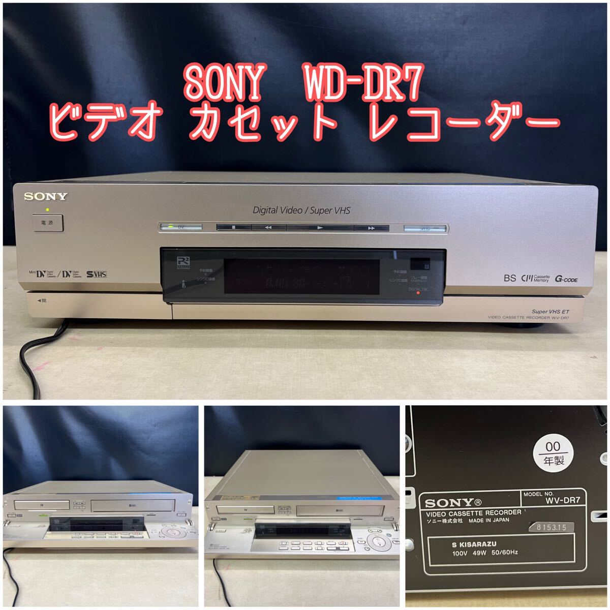 Yahoo!オークション -「sony wv-dr7」の落札相場・落札価格 Yahoo!オークション -「sony wv-dr7」の落札相場・落札価格