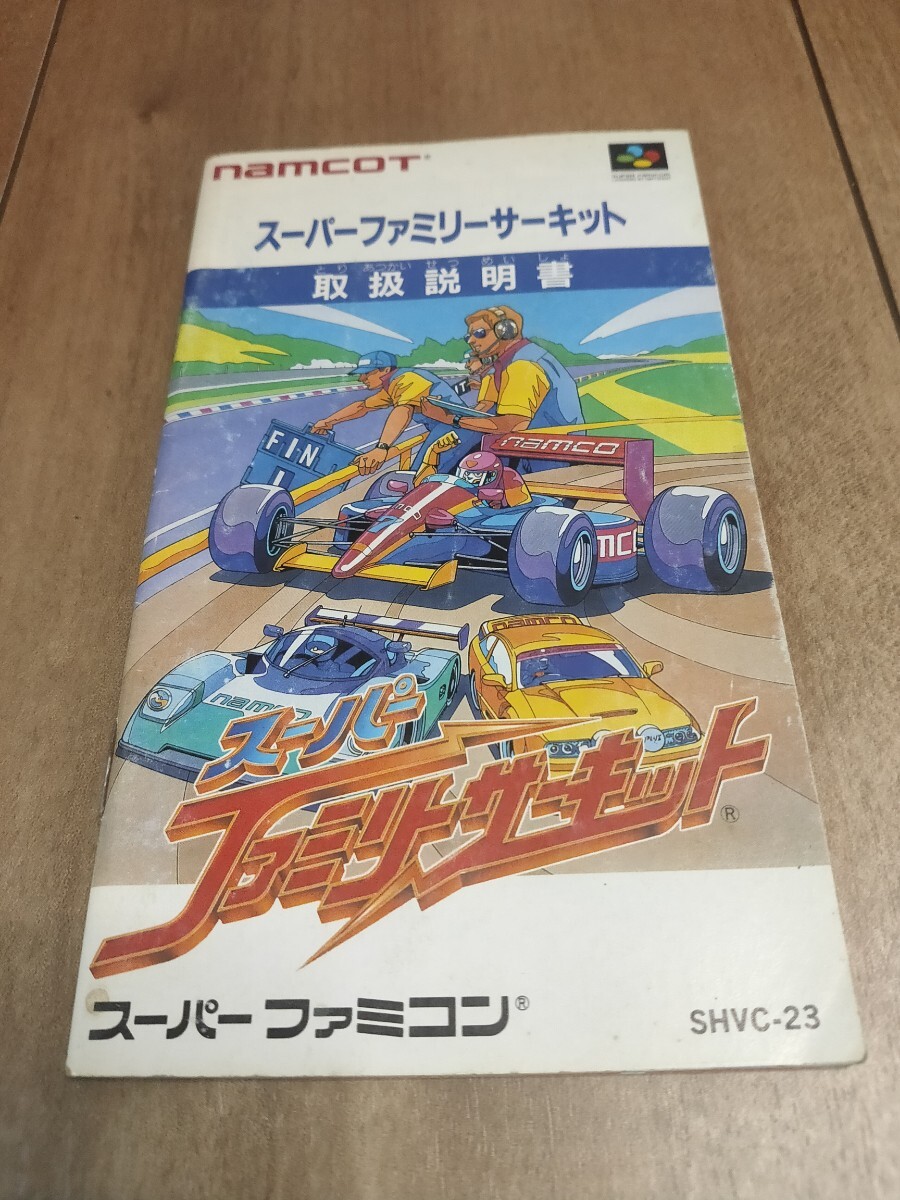 2025年最新】Yahoo!オークション -スーパーファミリーサーキット 2025年最新】Yahoo!オークション -スーパーファミリーサーキット