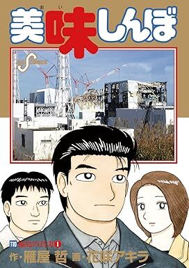 2025年最新】Yahoo!オークション -美味しんぼの中古品・新品・未 2025年最新】Yahoo!オークション -美味しんぼの中古品・新品・未