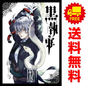 Amazon.co.jp: 黒執事 最新刊 1-34巻 全巻 セット : おもちゃ