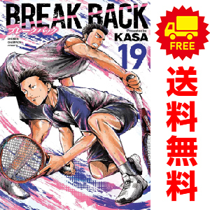 ブレークバック BREAK BACK コミック 1-15巻セット |本 | 通販