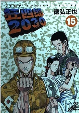 2025年最新】狂四郎2030 - 人気の青年漫画を探そう - Yahoo 2025年最新】狂四郎2030 - 人気の青年漫画を探そう - Yahoo