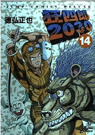 2025年最新】狂四郎2030 - 人気の青年漫画を探そう - Yahoo