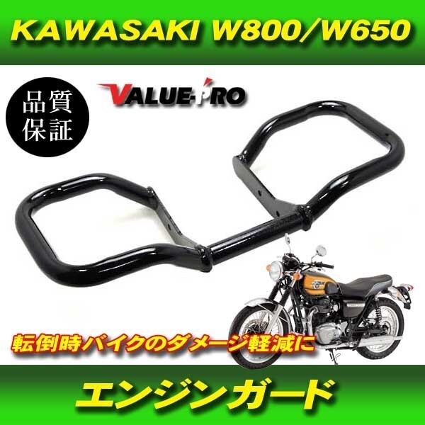 2025年最新】Yahoo!オークション -w800 エンジンガードの中古品 2025年最新】Yahoo!オークション -w800 エンジンガードの中古品