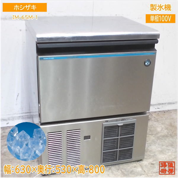 2025年最新】Yahoo!オークション -ホシザキ 製氷機 65の中古品