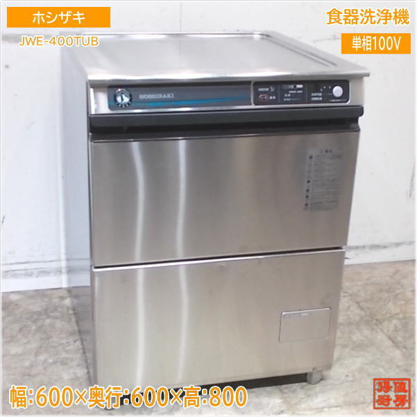 2025年最新】Yahoo!オークション -ホシザキ 食洗機の中古品 2025年最新】Yahoo!オークション -ホシザキ 食洗機の中古品