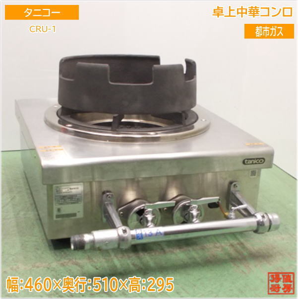 2025年最新】Yahoo!オークション -中華コンロの中古品・新品・未 2025年最新】Yahoo!オークション -中華コンロの中古品・新品・未