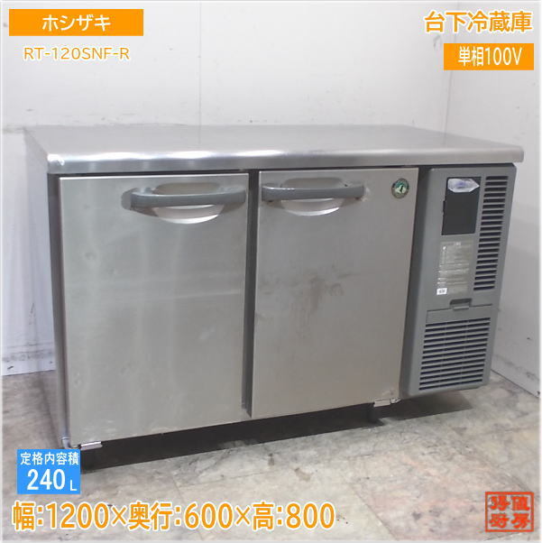 2025年最新】Yahoo!オークション -台下冷蔵庫1200の中古品・新品 2025年最新】Yahoo!オークション -台下冷蔵庫1200の中古品・新品