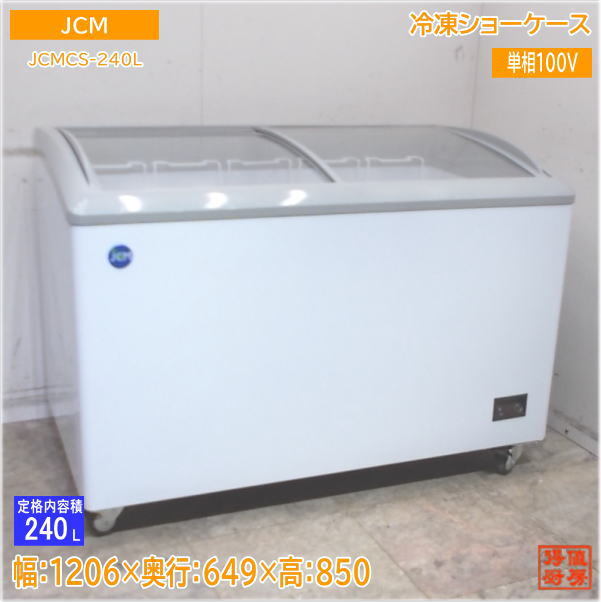 2025年最新】Yahoo!オークション -冷凍ショーケース 中古(事務 2025年最新】Yahoo!オークション -冷凍ショーケース 中古(事務