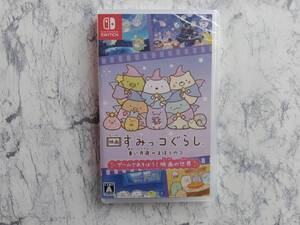 ★☆<Switch>映画すみっコぐらし 青い月夜のまほうのコ ゲームであそぼう! 映画の世界 新品・未開封品・送料無料☆★
