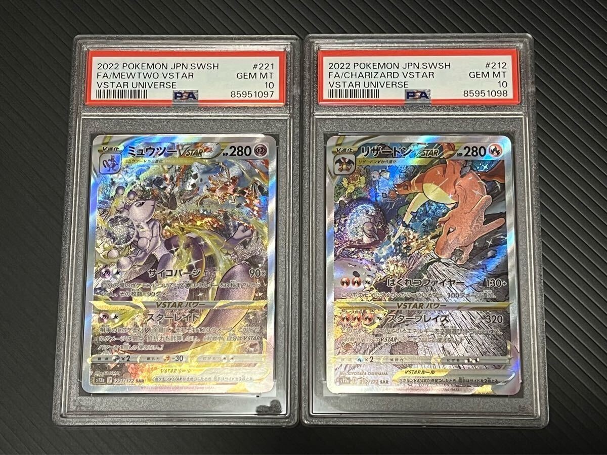 Yahoo!オークション -「ポケモンカード リザードンvstar psa10 Yahoo!オークション -「ポケモンカード リザードンvstar psa10