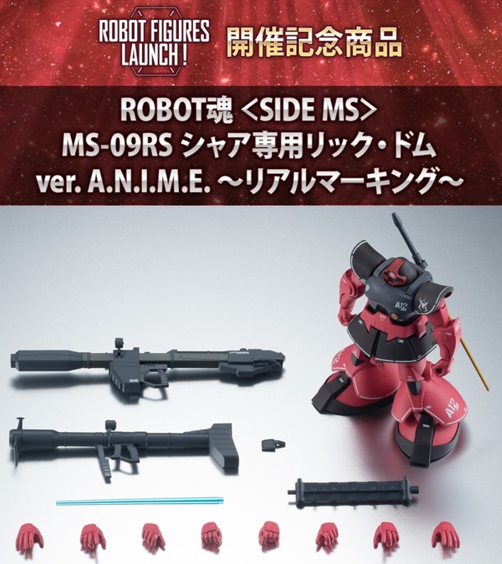 SIDE MS> MS-09RS シャア専用リック・ドム ver. A.N.I.M.E.