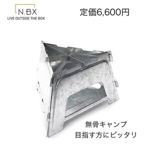 【送料無料】ノーボックス フラットストーブ 焚き火台 無骨キャンプ 経年変化を楽しむ焚き火台