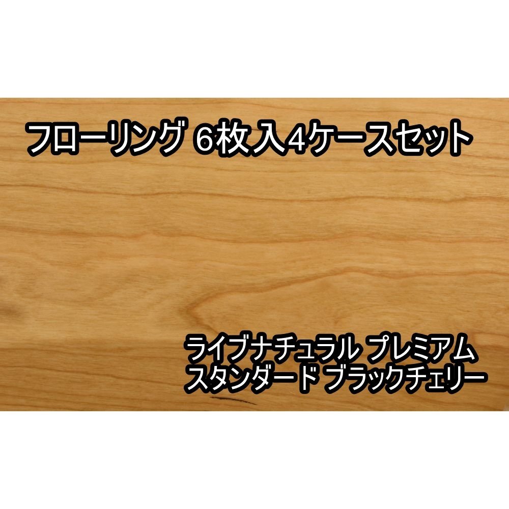 2025年最新】Yahoo!オークション -朝日ウッドテック 床材の中古