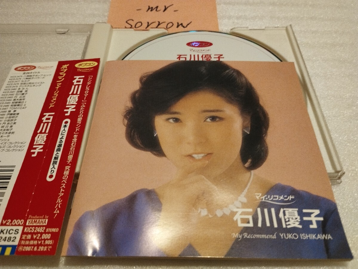 Yahoo!オークション -「石川優子 cd」の落札相場・落札価格