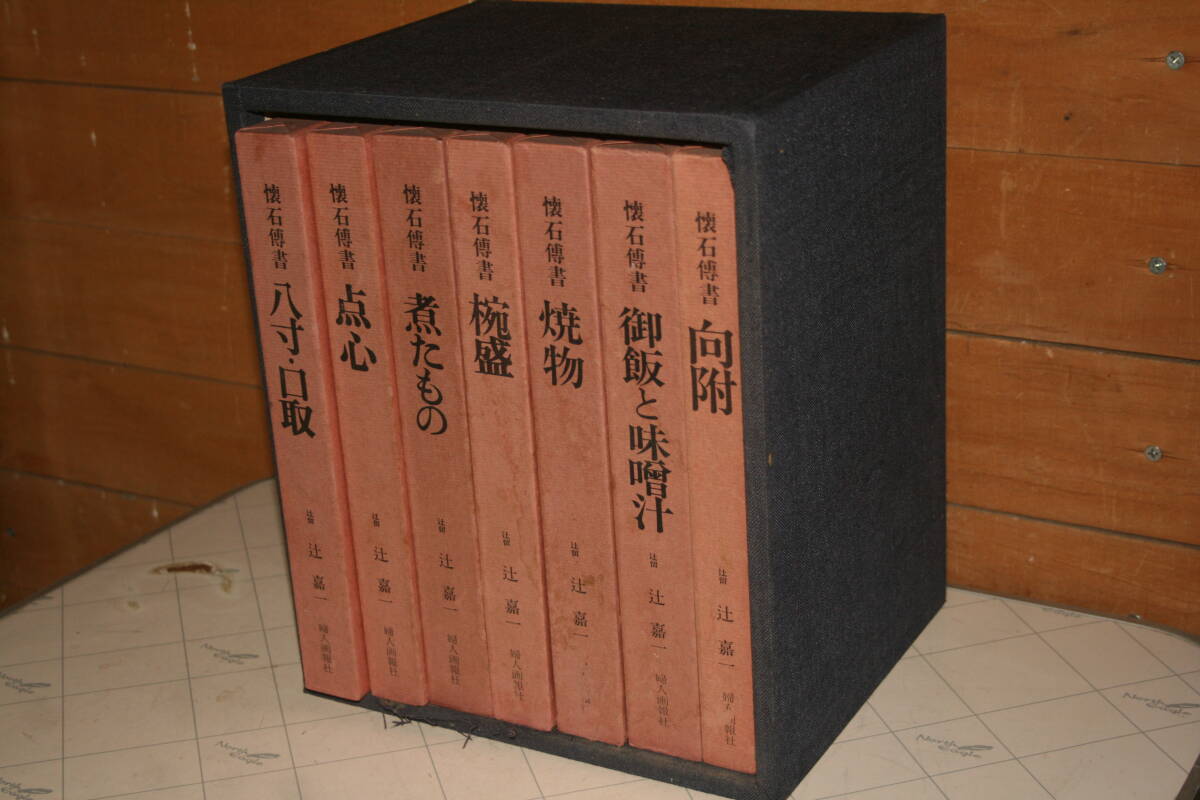 Yahoo!オークション -「懐石伝書」の落札相場・落札価格 Yahoo!オークション -「懐石伝書」の落札相場・落札価格