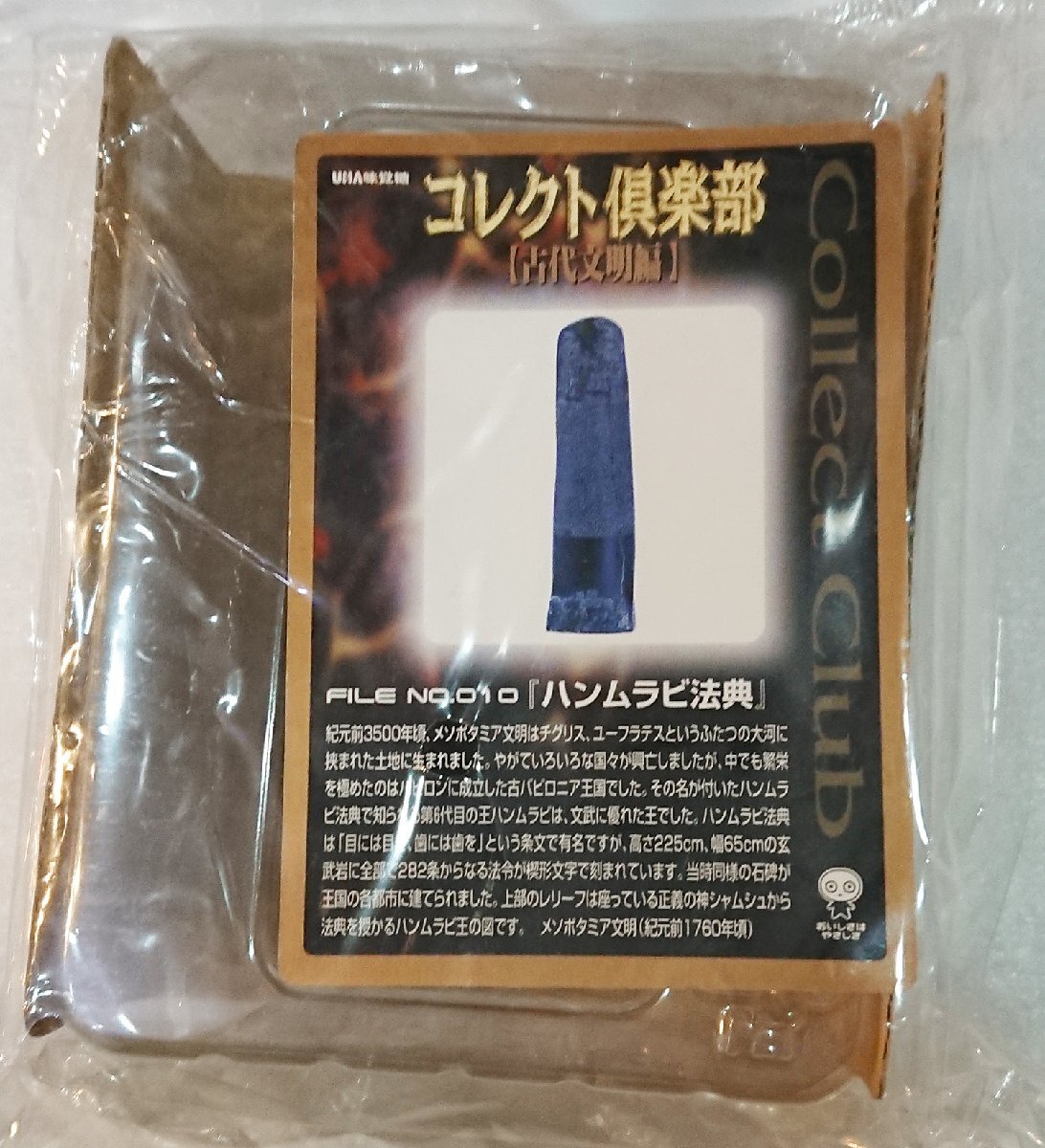 Yahoo!オークション -「コレクト倶楽部 古代文明編」の落札相場
