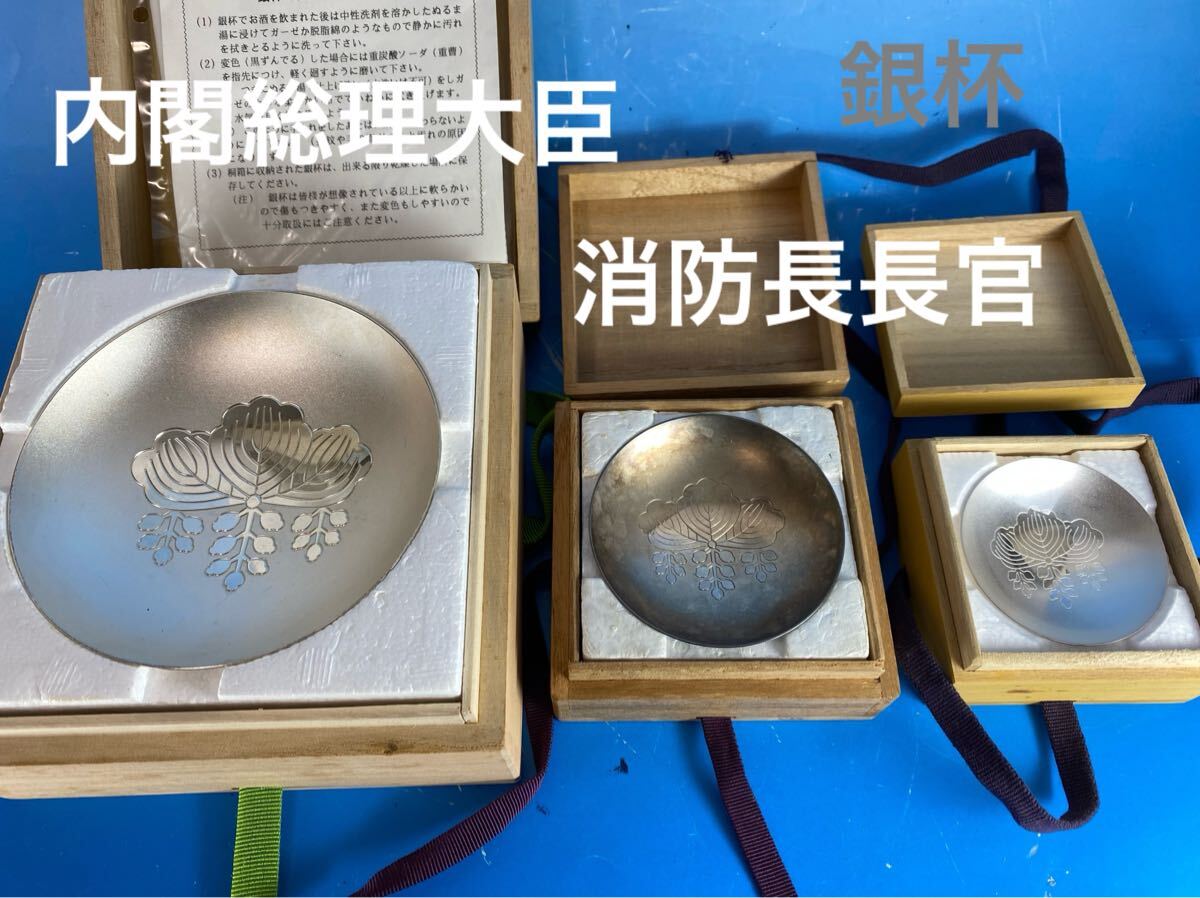 Yahoo!オークション -「内閣総理大臣 銀杯」(その他) (銀製)の Yahoo!オークション -「内閣総理大臣 銀杯」(その他) (銀製)の