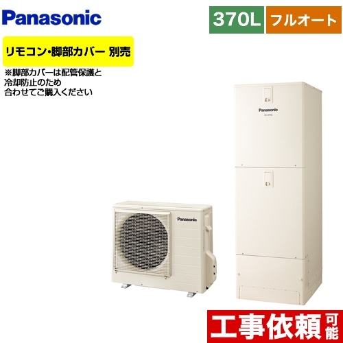 Yahoo!オークション -「エコキュート 370」の落札相場・落札価格 Yahoo!オークション -「エコキュート 370」の落札相場・落札価格