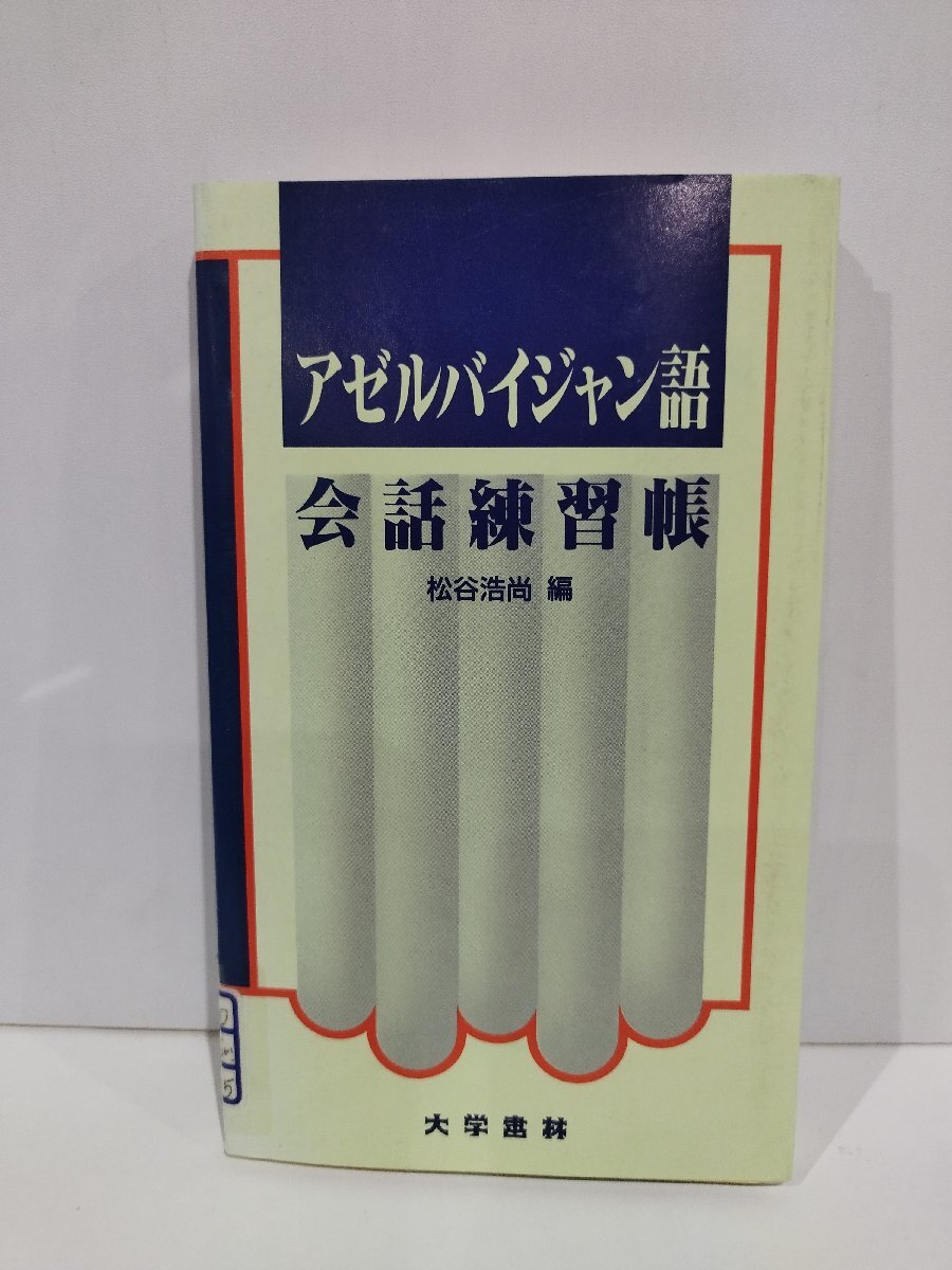 2025年最新】Yahoo!オークション -大学書林(その他)の中古品