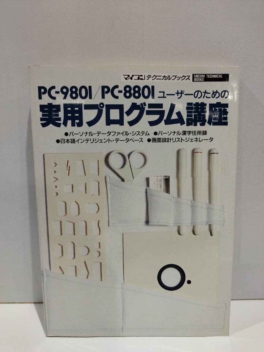 2025年最新】Yahoo!オークション -pc-8801(本、雑誌)の中古品 2025年最新】Yahoo!オークション -pc-8801(本、雑誌)の中古品