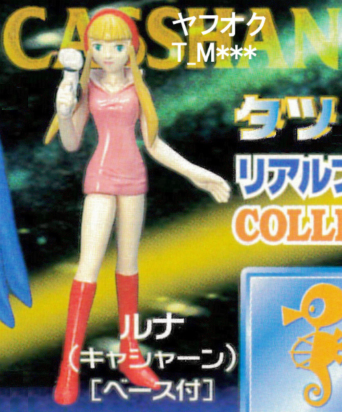 タカラ クールガール 麻生久美子 上月ルナ: 無駄遣いの帝王