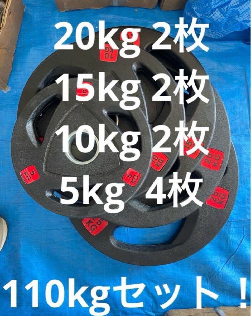 □最安保証□送料込□オリンピックプレート計110kg 50mmバーベル