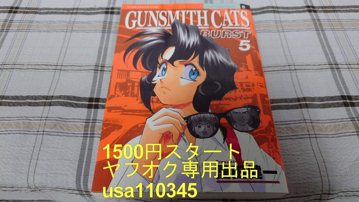 GUNSMITH CATS 4 Revised Edition KCデラックス | 園田 健一 |本