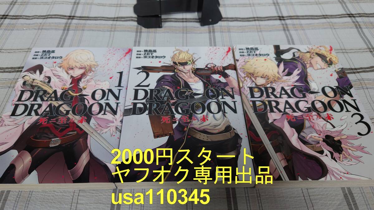2025年最新】Yahoo!オークション -ドラッグオンドラグーンの中古 2025年最新】Yahoo!オークション -ドラッグオンドラグーンの中古