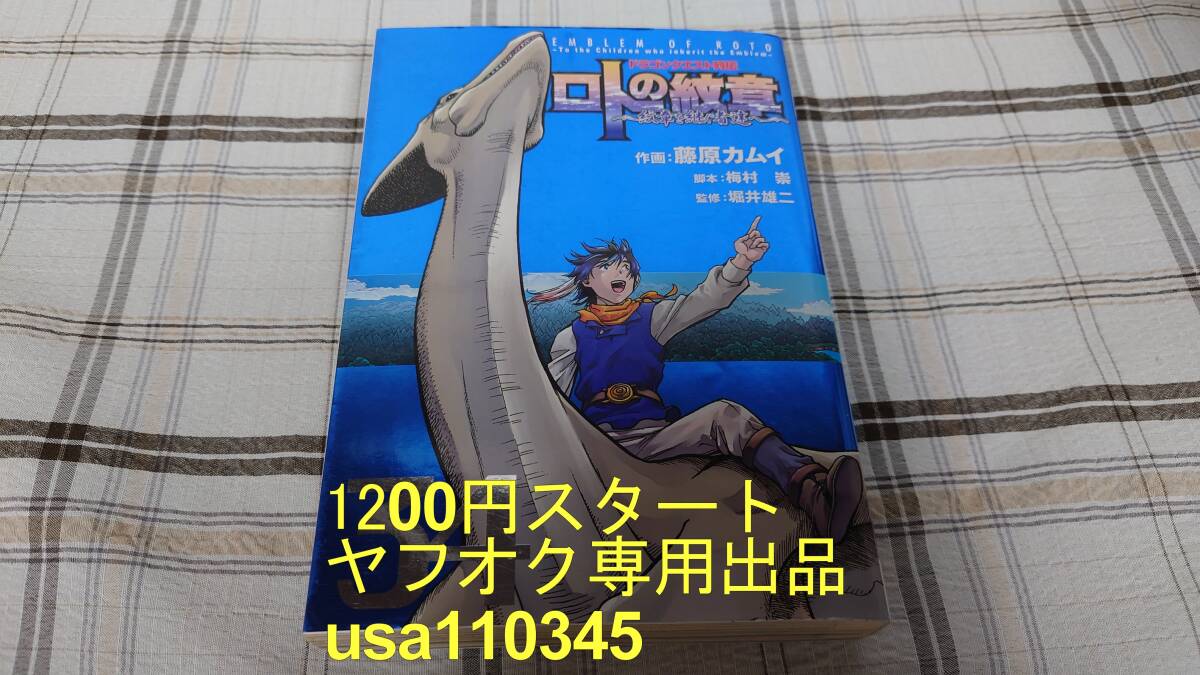 2025年最新】Yahoo!オークション -ロトの紋章 34巻の中古品 2025年最新】Yahoo!オークション -ロトの紋章 34巻の中古品