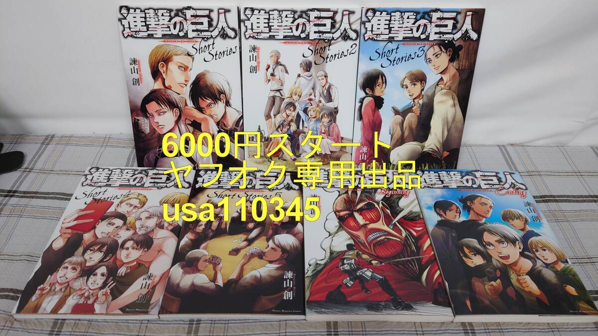 Yahoo!オークション -「進撃の巨人 初版」の落札相場・落札価格 Yahoo!オークション -「進撃の巨人 初版」の落札相場・落札価格