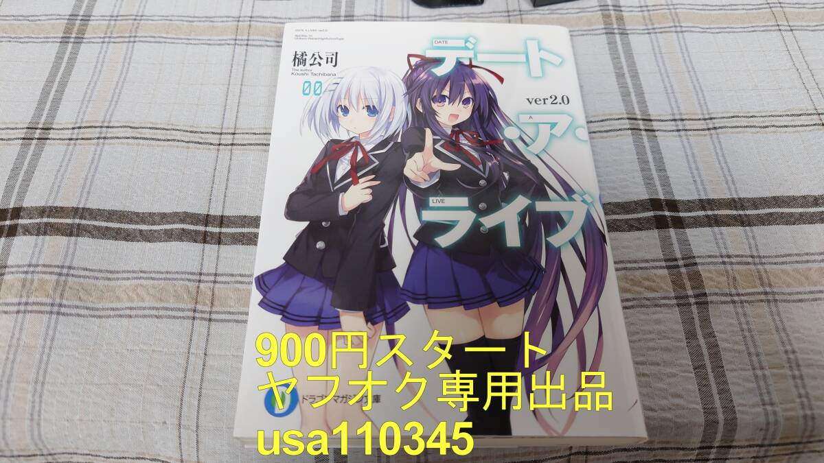 2025年最新】Yahoo!オークション -デートアライブ 小説の中古品 2025年最新】Yahoo!オークション -デートアライブ 小説の中古品