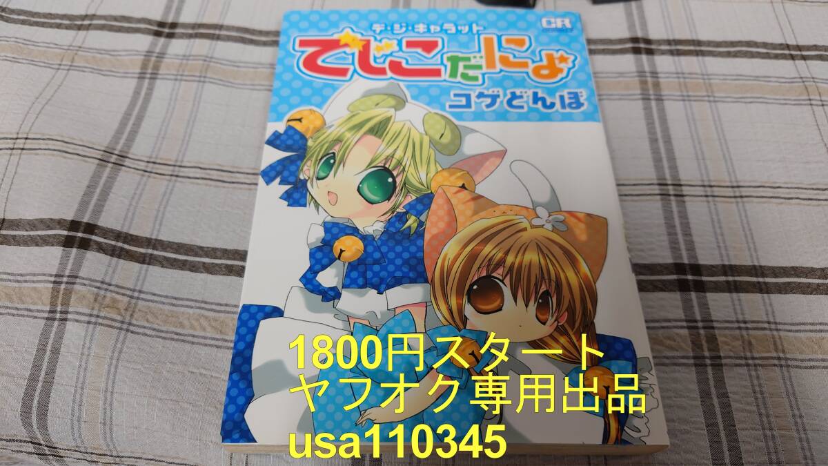 2025年最新】Yahoo!オークション -コゲどんぼ*の中古品・新品 2025年最新】Yahoo!オークション -コゲどんぼ*の中古品・新品