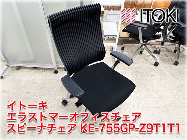 Yahoo!オークション -「イトーキ スピーナチェア」の落札相場 Yahoo!オークション -「イトーキ スピーナチェア」の落札相場
