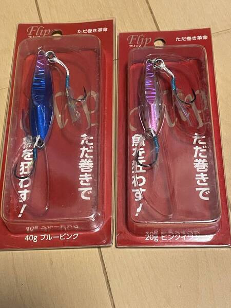 ギアラボ▲フリップ ▲40g ブルーピンク&20g ピンクイワシ▲キジハタ 根魚 ヒラメ ブリ マダイ ヒラマサ 青物に▲