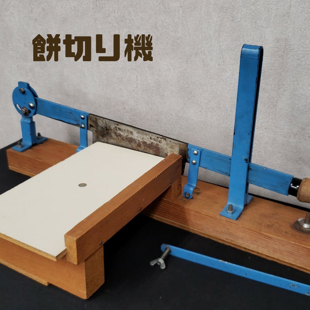 2025年最新】Yahoo!オークション -餅 切り 機の中古品・新品・未 2025年最新】Yahoo!オークション -餅 切り 機の中古品・新品・未