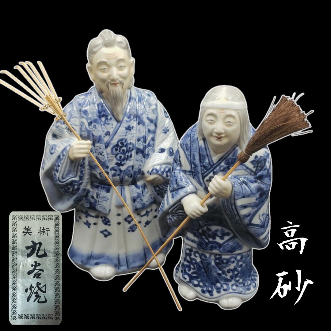 2025年最新】Yahoo!オークション -九谷焼 高砂人形の中古品 2025年最新】Yahoo!オークション -九谷焼 高砂人形の中古品